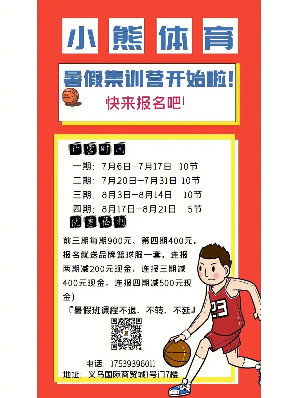 制定篮球交流计划以促进个人技能发展的方法_1
